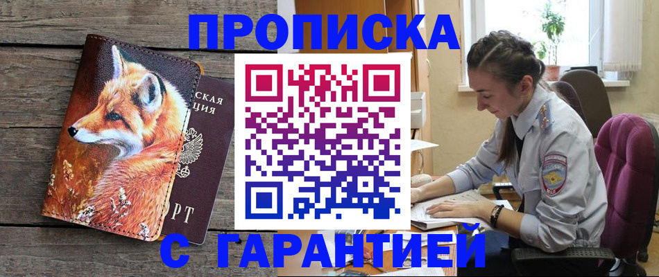 временная регистрация для школы в Сургуте