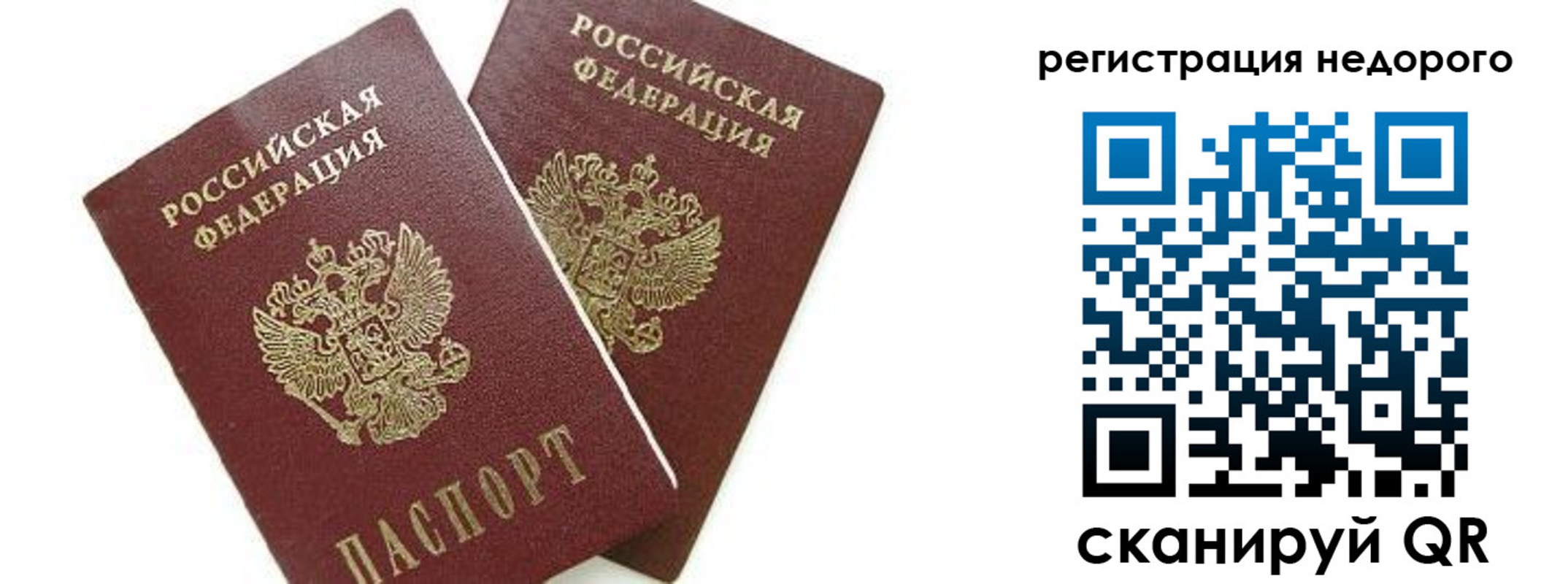 прописка законно в Сургуте