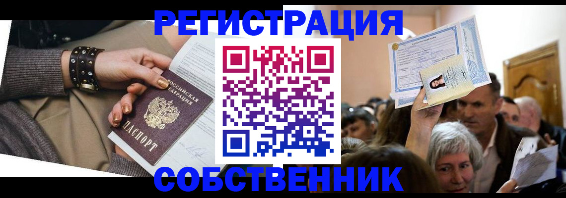 временная регистрация в квартире в Сургуте