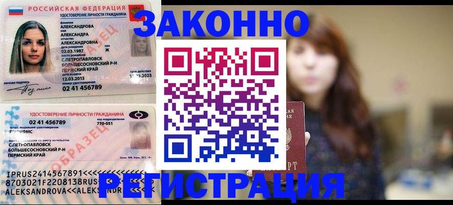 прописка законно в Сургуте