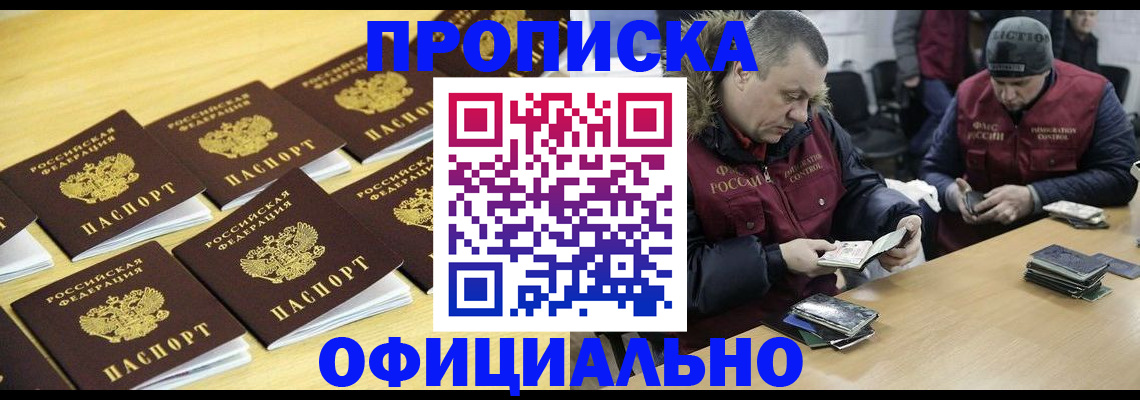 прописка 2025 в Сургуте