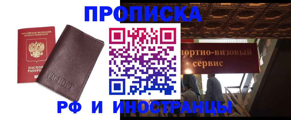 временная регистрация купить в Сургуте