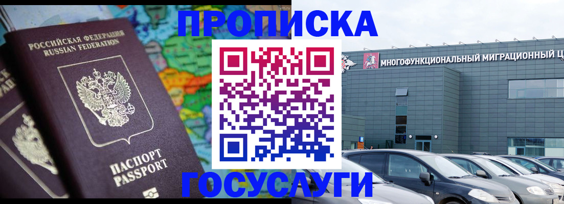прописка для школы в Сургуте