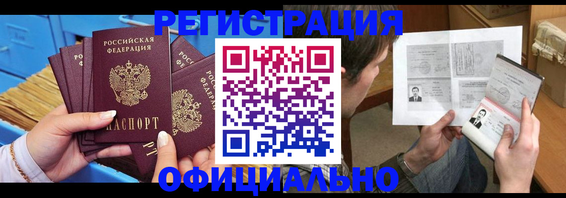 прописка паспорт в Сургуте